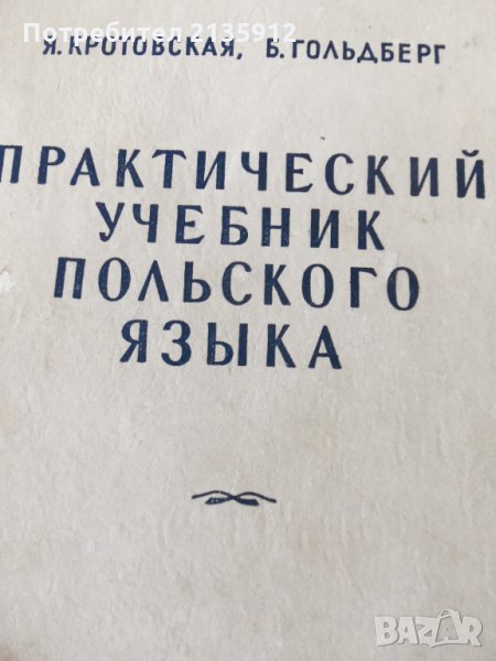 Учебник по полски език, снимка 1