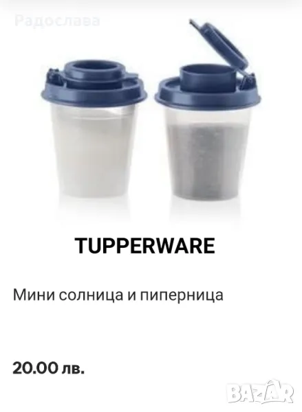 Солнички от Tupperware , снимка 1