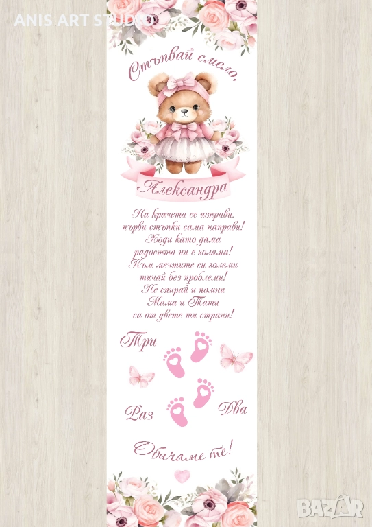 Платно /пътечка/ за прощъпулник, снимка 1