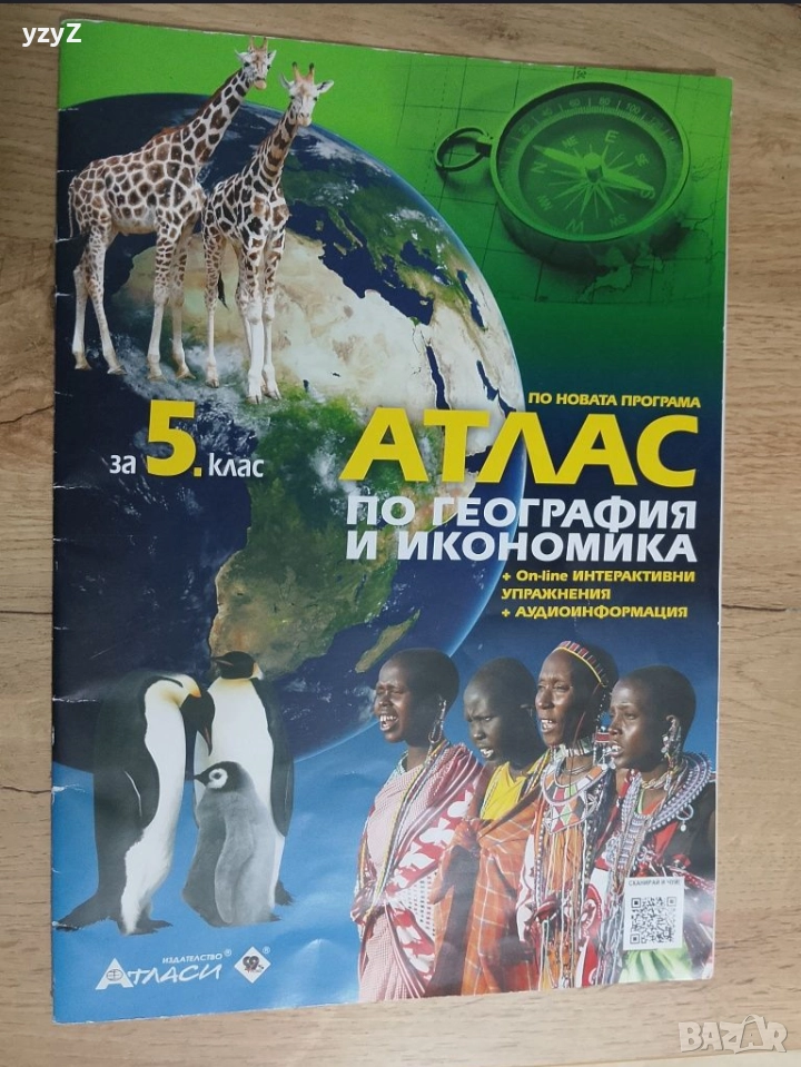 Атлас по география и икономика , снимка 1