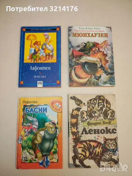 Приключенията на барон Мюнхаузен - Рудолф Ерих Распе , снимка 1