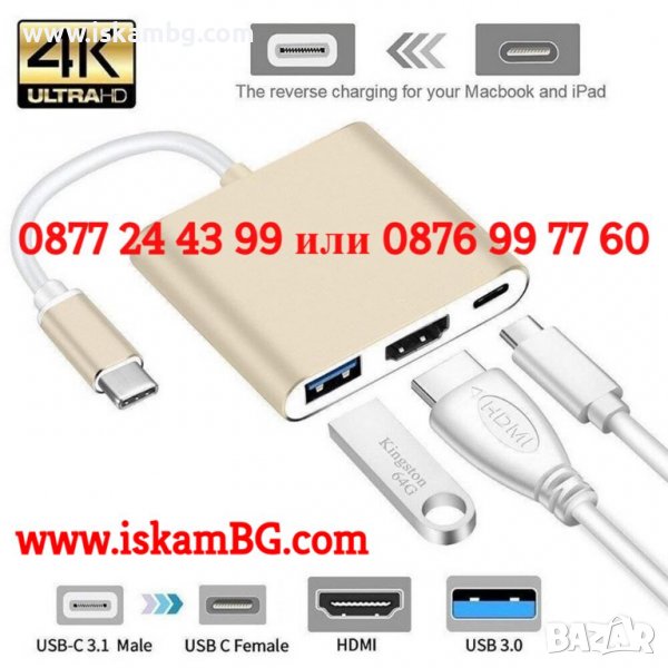 Многопортов адаптер Hub, 3 в 1, USB Type-C, към HDMI, USB - КОД 3835, снимка 1