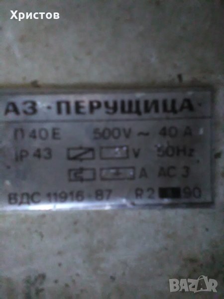 Продавам пускател, снимка 1