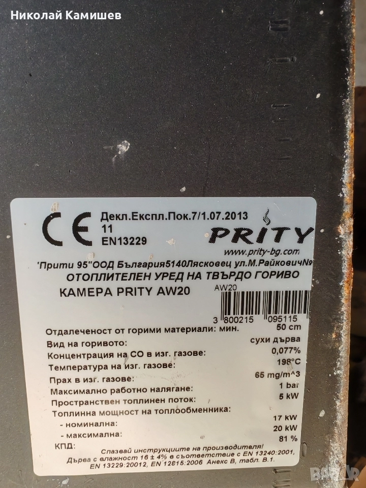 Камина за вграждане с водна риза, снимка 1