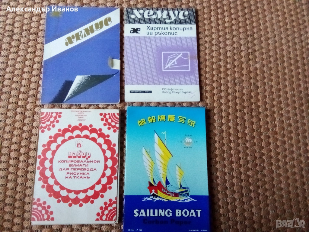 Стари опаковки копирна хартия,индиго, снимка 1