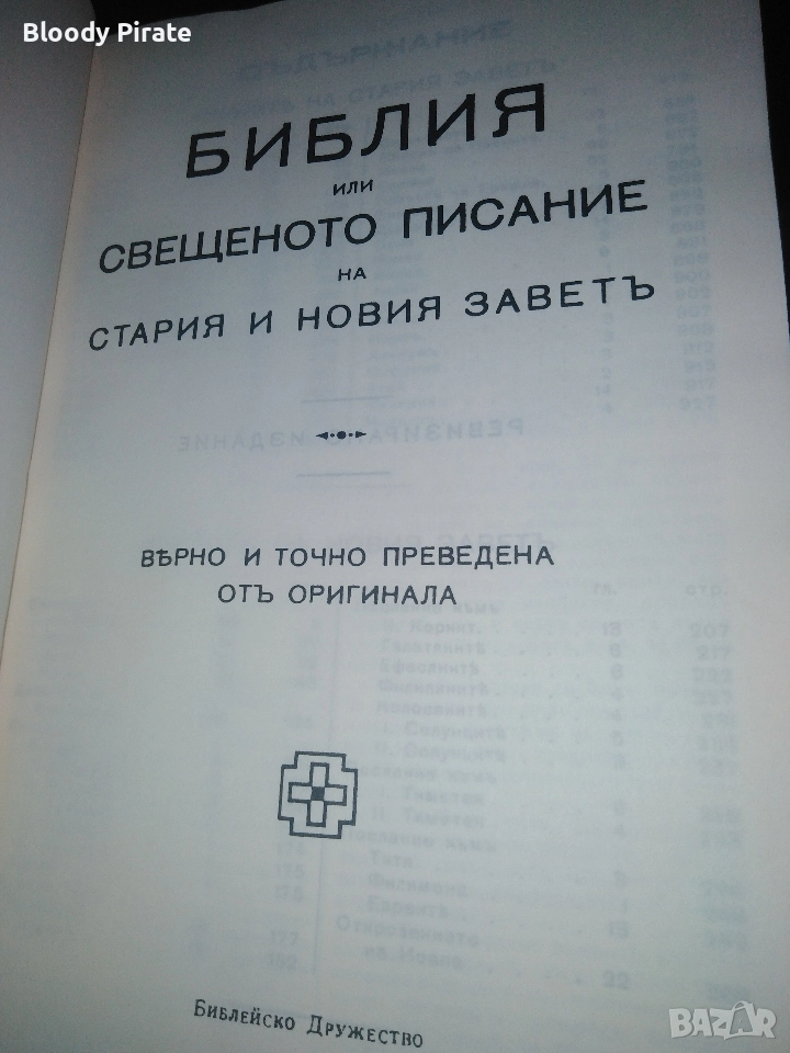 библия , снимка 1