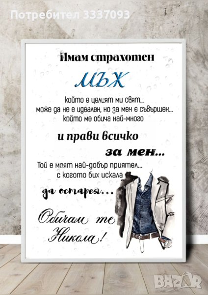 Постери за любимата половинка или годишнина, снимка 1