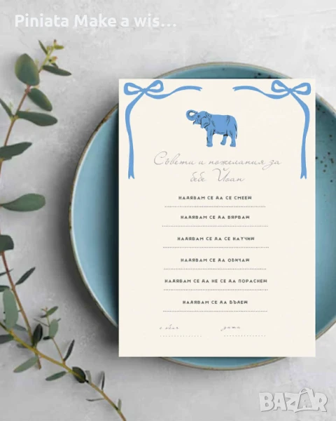 Съвети и пожелания за бебе, снимка 1