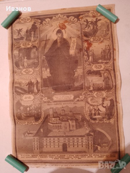 Стара щампа  от Рилски манастир  продавам, снимка 1