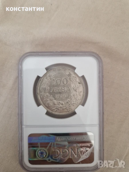 100 лева 1930г АУ 58, снимка 1