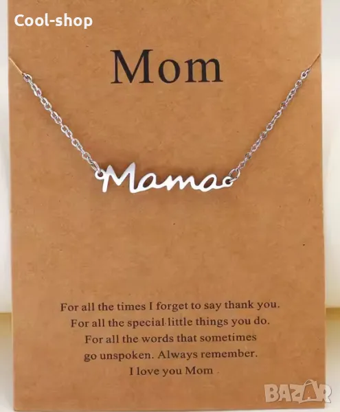 Нежна верижка с надпис мама., снимка 1