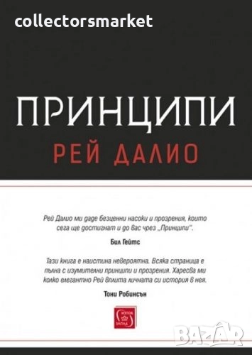 Принципи + книга ПОДАРЪК, снимка 1
