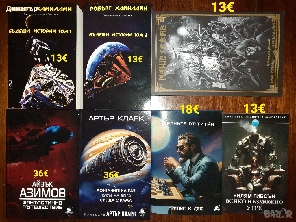 Книги фантастика и фентъзи романи , снимка 1