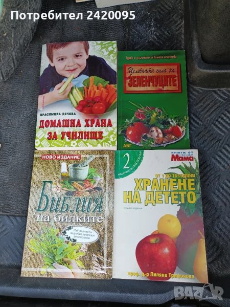 библия на билките-10лв, снимка 1