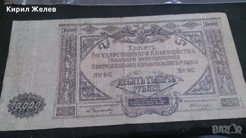 Колекционерска банкнота 10000 рубли 1919 година СССР - 14688, снимка 1