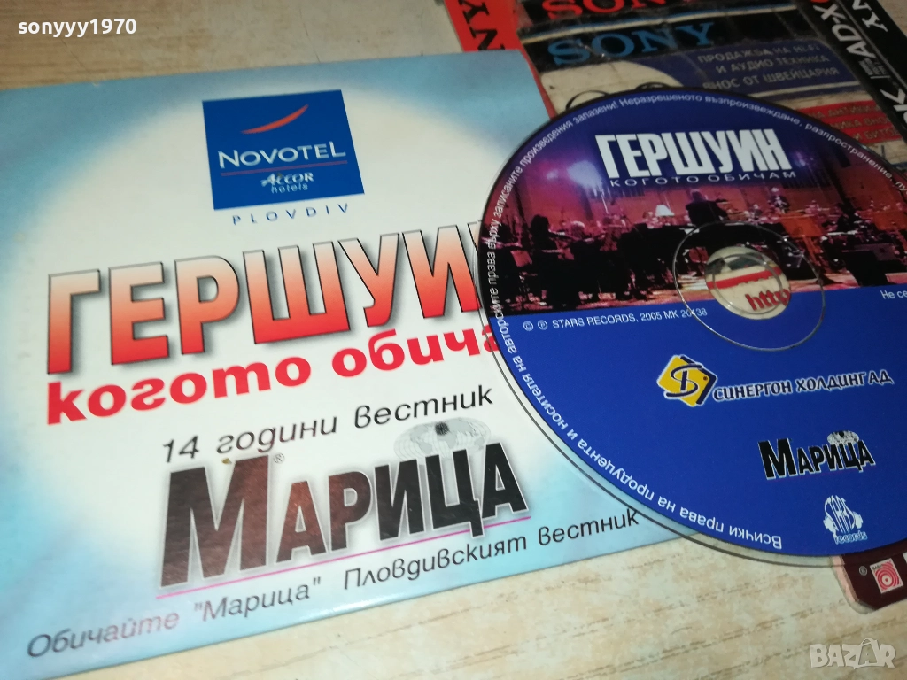 ГЕРШУИН-ХИЛДА КАЗАСЯН/ВИЛИ КАЗАСЯН ЦД 0612250742, снимка 1