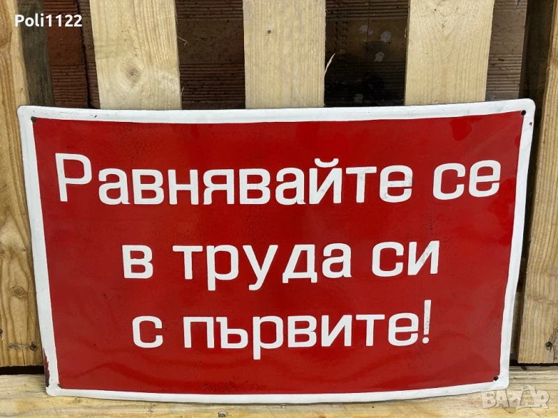 Емайлирана табела, снимка 1