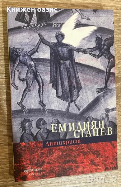 “Антихрист” от Емилиан Станев, снимка 1