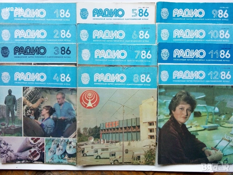 Списания "Радио" - 1986г, снимка 1