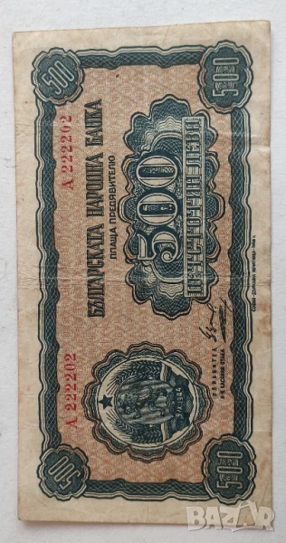 500лева 1948г, снимка 1