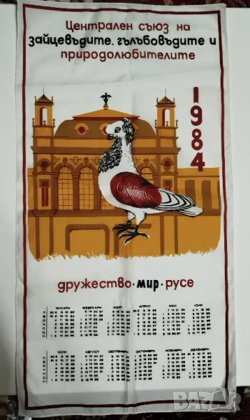 Календари за колекционери, снимка 1