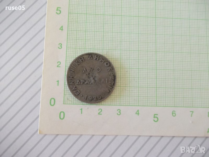 Монета "ΔΥO ΔPAXMAI - Гърция - 1926 г.", снимка 1