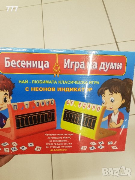Детска игра Бесеница Игра на думи, снимка 1