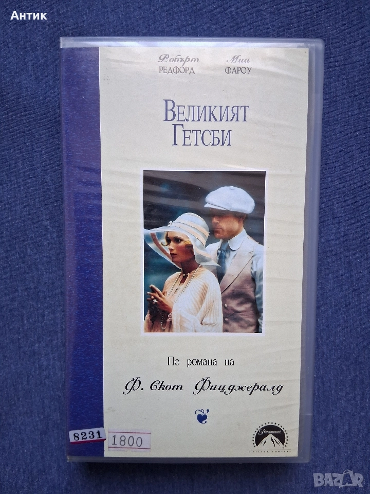 Видеокасета VHS Великият Гетсби , снимка 1