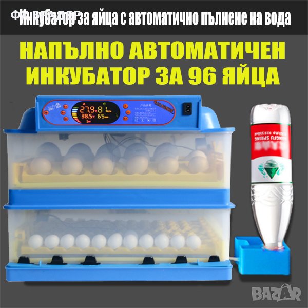 ПРОМОЦИЯ! Инкубатор за 96 бр. яйца с автоматично пълнене на вода, снимка 1