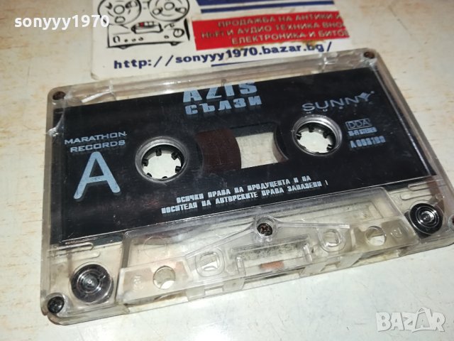 АЗИС СЪЛЗИ-ОРИГИНАЛНА КАСЕТА 2102240858, снимка 9 - Аудио касети - 44395112