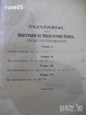 Книга"Рѫков.по общата частъ на БНЗ-томI-Н.Никовъ"-388стр, снимка 7 - Специализирана литература - 31881334