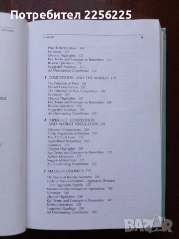 Аграрна икономика и агробизнес, снимка 7 - Специализирана литература - 50440843