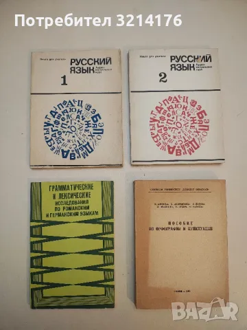 Романо-германская филология  3-4 - ред. В. Н. Ярцева, Ю. А. Крутиков (1961 – 1962), снимка 3 - Учебници, учебни тетрадки - 50056876