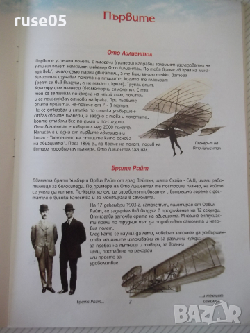 Книга "Как лети самолетът - Юри Георгиев" - 22 стр., снимка 5 - Детски книжки - 36401222