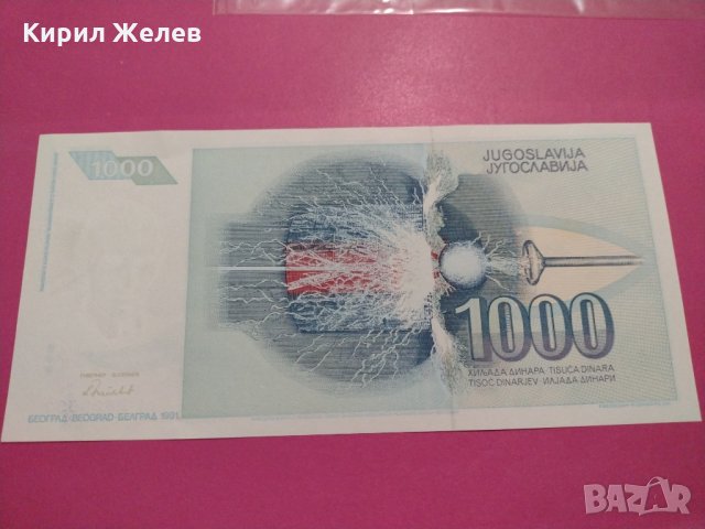 Банкнота Югославия-16247, снимка 4 - Нумизматика и бонистика - 30593137