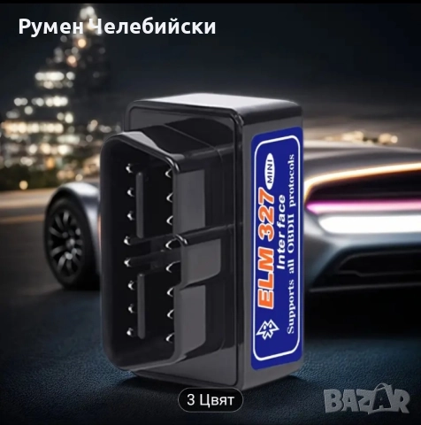 Безжичен OBD2 Скенер, снимка 5 - Аксесоари и консумативи - 51997707