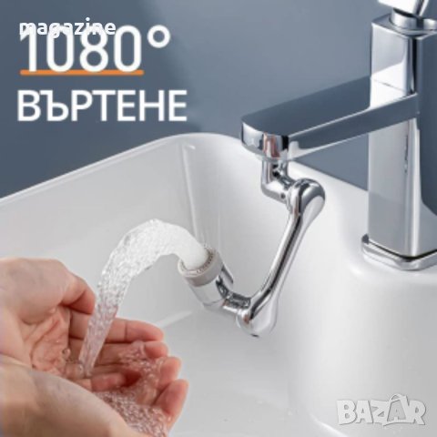 УНИВЕРСАЛЕН ВЪРТЯЩ СЕ НАКРАЙНИК ЗА ЧЕШМА, 1080
