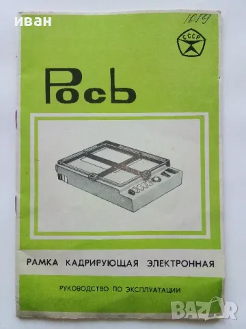 Стари инструкции 5 броя, снимка 10 - Колекции - 48457276