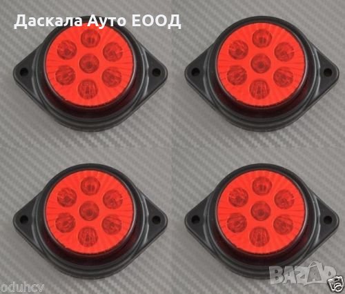 ЛЕД LED габарити, диодна светлина 7 SMD диода, ЧЕРВЕНИ , 12-24V , снимка 1 - Аксесоари и консумативи - 35424511