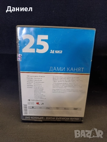 DVD Дами канят, снимка 2 - DVD филми - 52346674