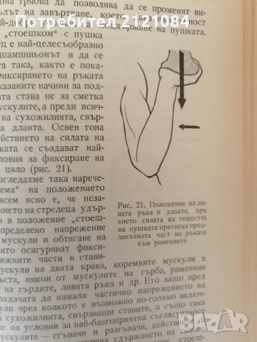 Спортна стрелба / Иван Лесичков , снимка 5 - Специализирана литература - 51023507
