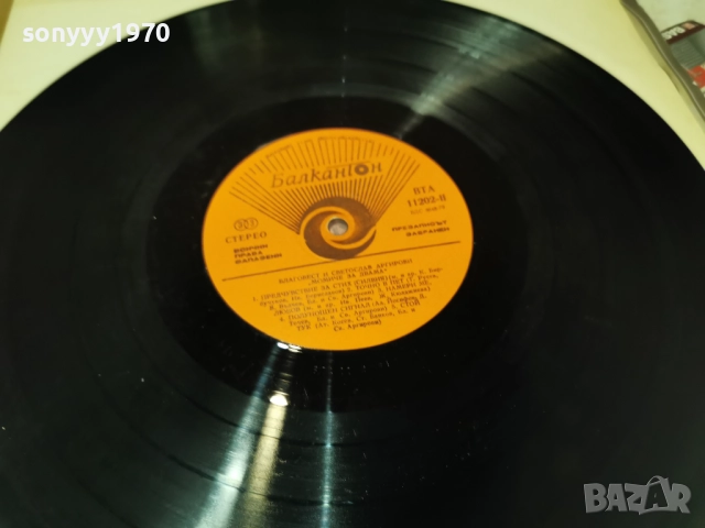 АРГИРОВИ 1312251652, снимка 8 - Грамофонни плочи - 52774937