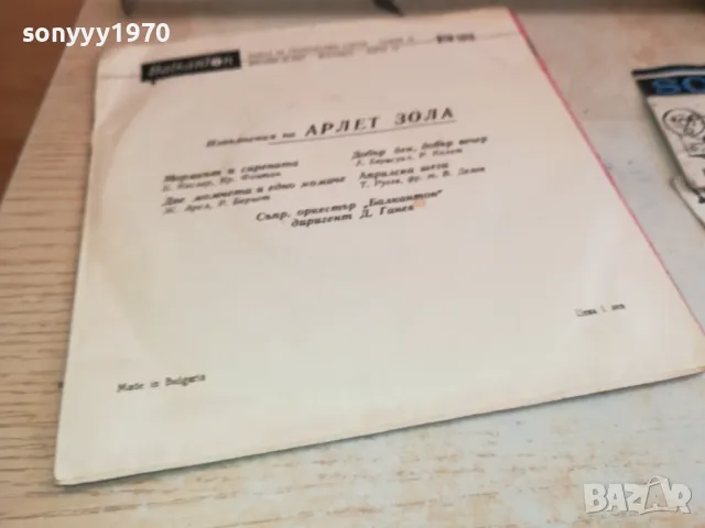 АРЛЕТ ЗОЛА-ПЛОЧА 2711241943, снимка 15 - Грамофонни плочи - 48131653