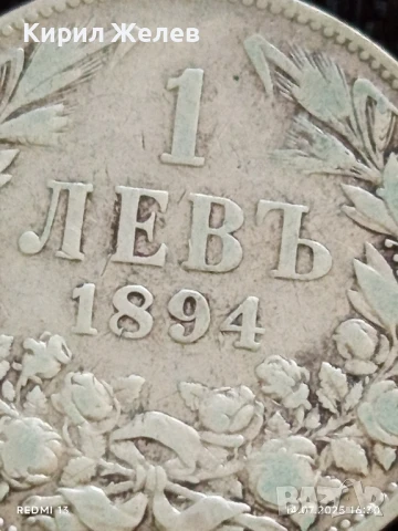 Сребърна монета 1 лев 1894г. Княжество България Княз Фердинанд първи за КОЛЕКЦИЯ 27754, снимка 3 - Нумизматика и бонистика - 51017841