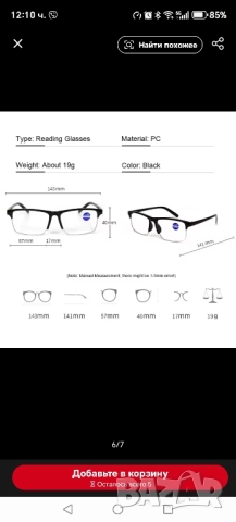 диоптрични очила +1,75, снимка 6 - Слънчеви и диоптрични очила - 52421058