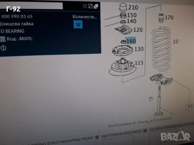 A0009900365**NEU**MERCEDES-BENZ**W203-W209**ГАЙКА ЗА АМОРТИСЬОРИ **, снимка 6 - Части - 37483415