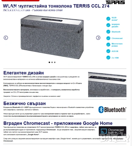 Terris CCL 274 WLAN WIFI bluetooth преносима тонколона , снимка 3 - Bluetooth тонколони - 53941978