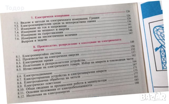 Електротехника и електроника, снимка 2 - Специализирана литература - 9837259
