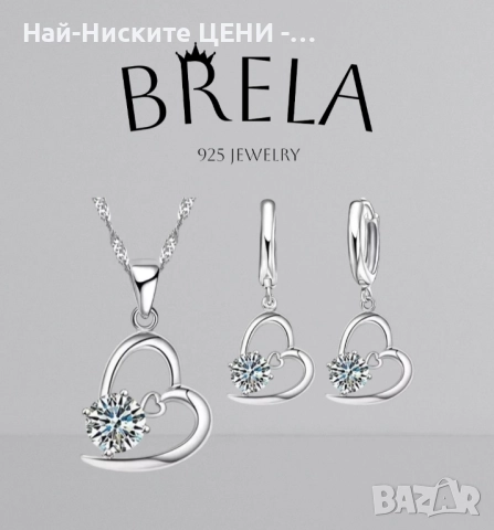 Сребърен комплект с печат 925 + подаръчна опаковка 