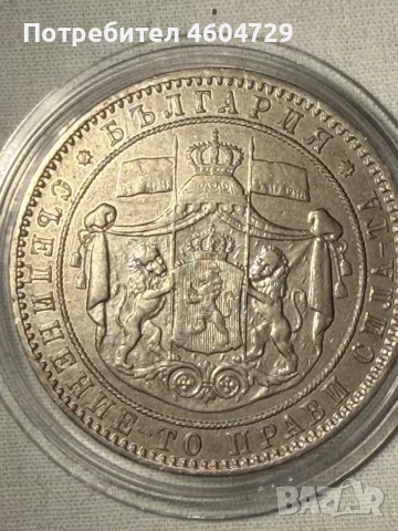 5 лева 1884 княжество